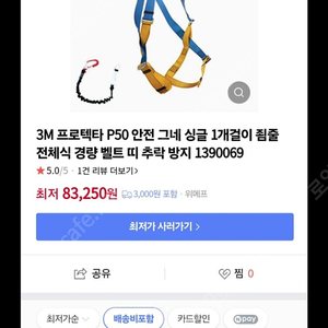 3m 안전밸트