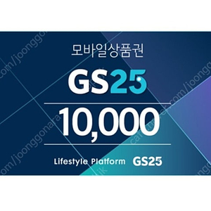 GS25 1만원권