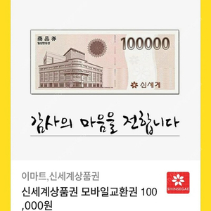 신세계 모바일 50만원 일괄판매 (10만원 5장)