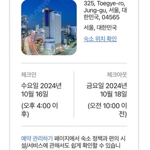 도요코인 동대문 2 10.16 ~ 10.18 2박3일 (25만원)