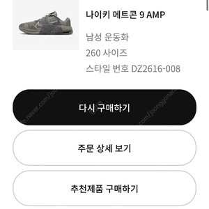 나이키 메트콘 9 AMP DZ2616-008 260