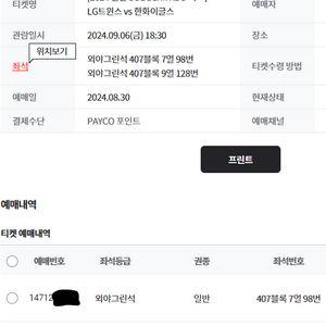 한화 LG 9월 06일 18시 30분 야구 티켓 표 잠실 경기장 9월 6일 한화:lg 한화 vs LG 9월6일 9월06일 외야그린석 외야지정석 외야 외야석 있음 "이렇게 치열한