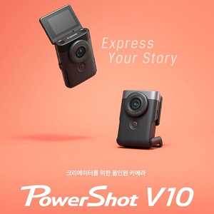 캐논 PowerShot V10