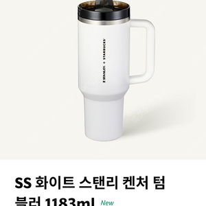 미개봉_SS 화이트 스탠리 켄처 텀블러 1183ml