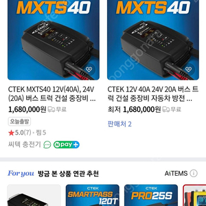 CTEK MXTS40 12V(40A), 24V(20A) 버스 트럭 건설 중장비 자동차 방전 배터리 씨텍 충전기 한국 정발품내년 4월까지 A/S가능합니다 시니얼번호가있습니다