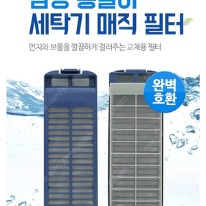 삼성세탁기 통돌이 필터(새제품)