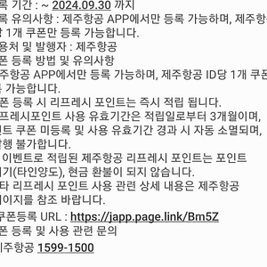 제주항공 리프레시 포인트 1만원