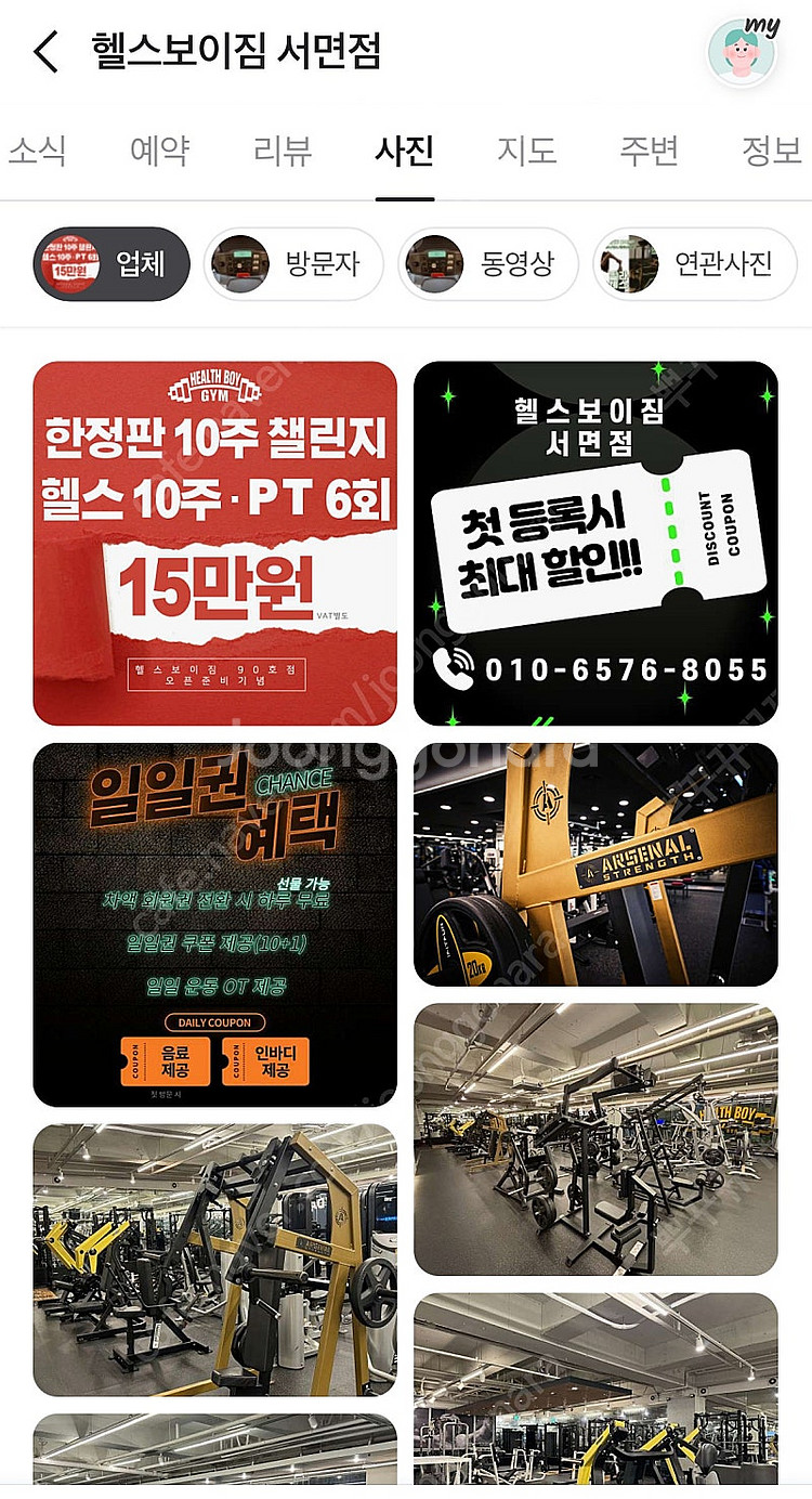 헬스보이 서면점 양도합니다--0