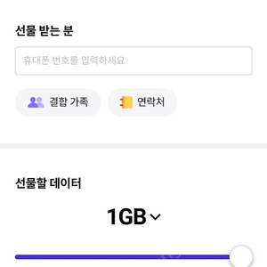 t끼리 데이터선물 1gb 3000원