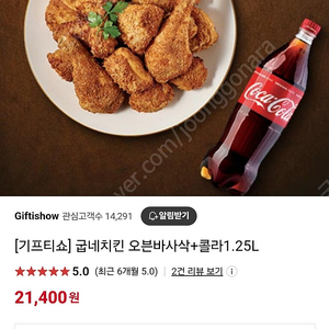 굽네치킨 오븐바사삭 콜라1.25리터