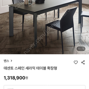 벤스 세라믹 식탁 확장형 의자4개포함 4인-6인