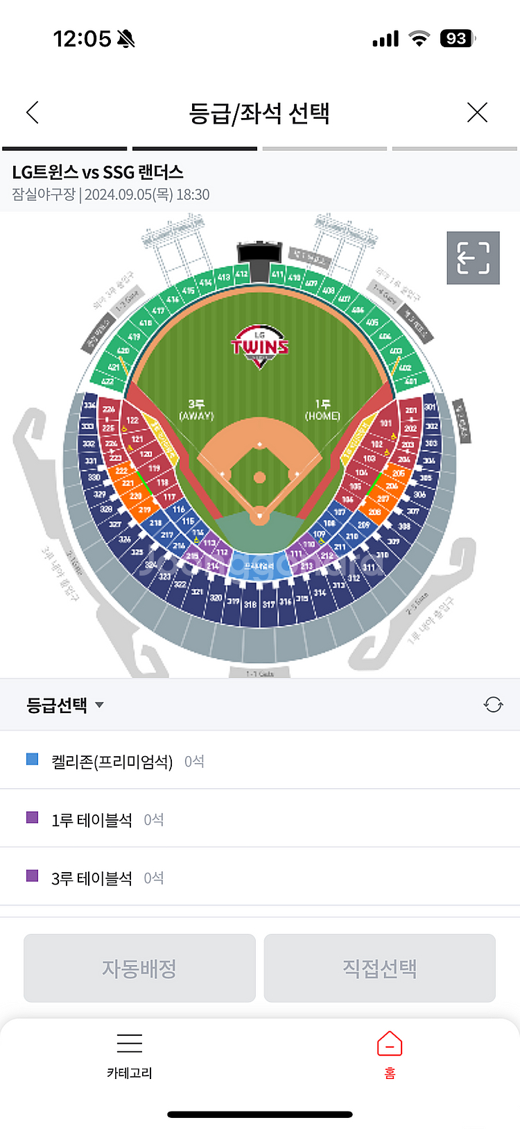 9/5 lg트윈스 vs ssg랜더스 네이비3연석 정가아...--0