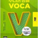 주니어 능률 VOCA 기본 펜문제풀이만 7곳 있음(10~40p) (배송비 별도)