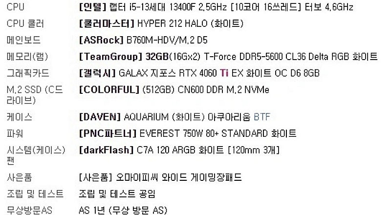 I5-13세대/4060Ti 화이트 감성 게이밍 본체--1