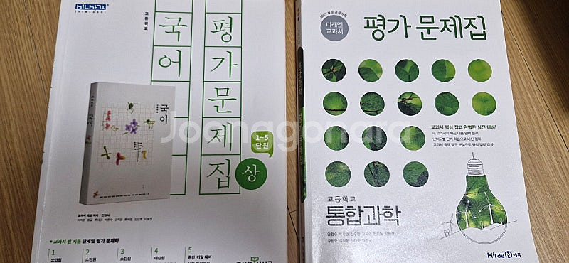고등학교 국어 상, 통합과학 평가문제집--0