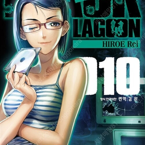 [택포] 대여점용 블랙라군 Black Lagoon 1-10권 판매합니다.