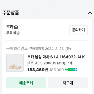 러닝화 호카 남성 마하 6 LA 1164032-ALK