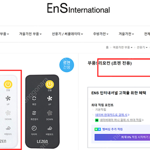[새제품] 르젠 써큘레이터 선풍기 정품 “리모컨” 인천 직거래 택배 가능