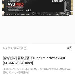 삼성 SSD 990 pro NVme m.2 990 pro 4TB 미개봉