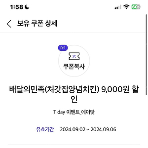 에이닷 배민 처갓집 9천원 할인쿠폰 -> 500원