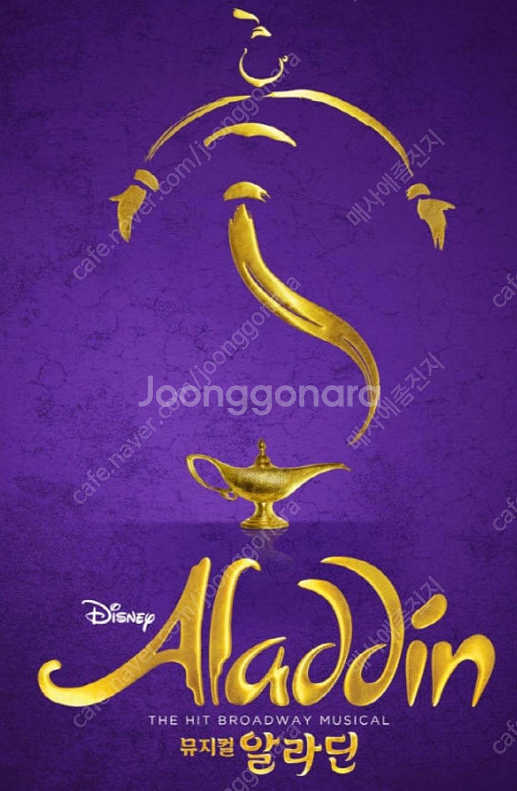 뮤지컬 〈알라딘〉 한국 초연 (ALADDIN The M...--0