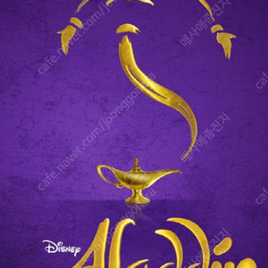 뮤지컬 〈알라딘〉 한국 초연 (ALADDIN The Musical) 티켓 양도 합니다!