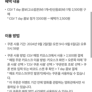 Cgv 팝콘세트 쿠폰 500원