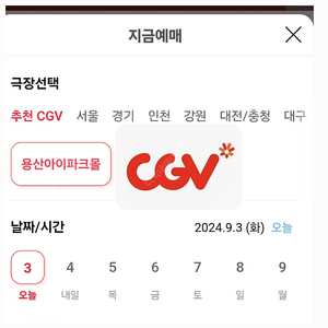 CGV 영화 예매 5천원