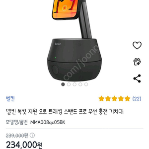 벨킨 오토 트래킹 스탠딩 프로 무선 충전 거치대