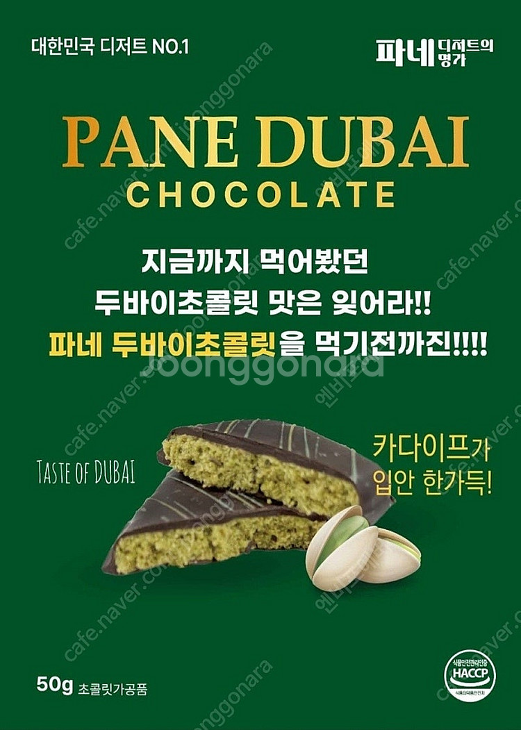 카다이프가 한가득... 찐 두바이 초콜릿 두바이 초콜렛--0
