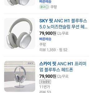 (미개봉)스카이핏 ANC H1 프리미엄 블루투스5.0