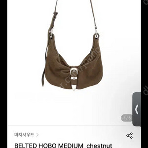 마지셔우드 belted hobo medium