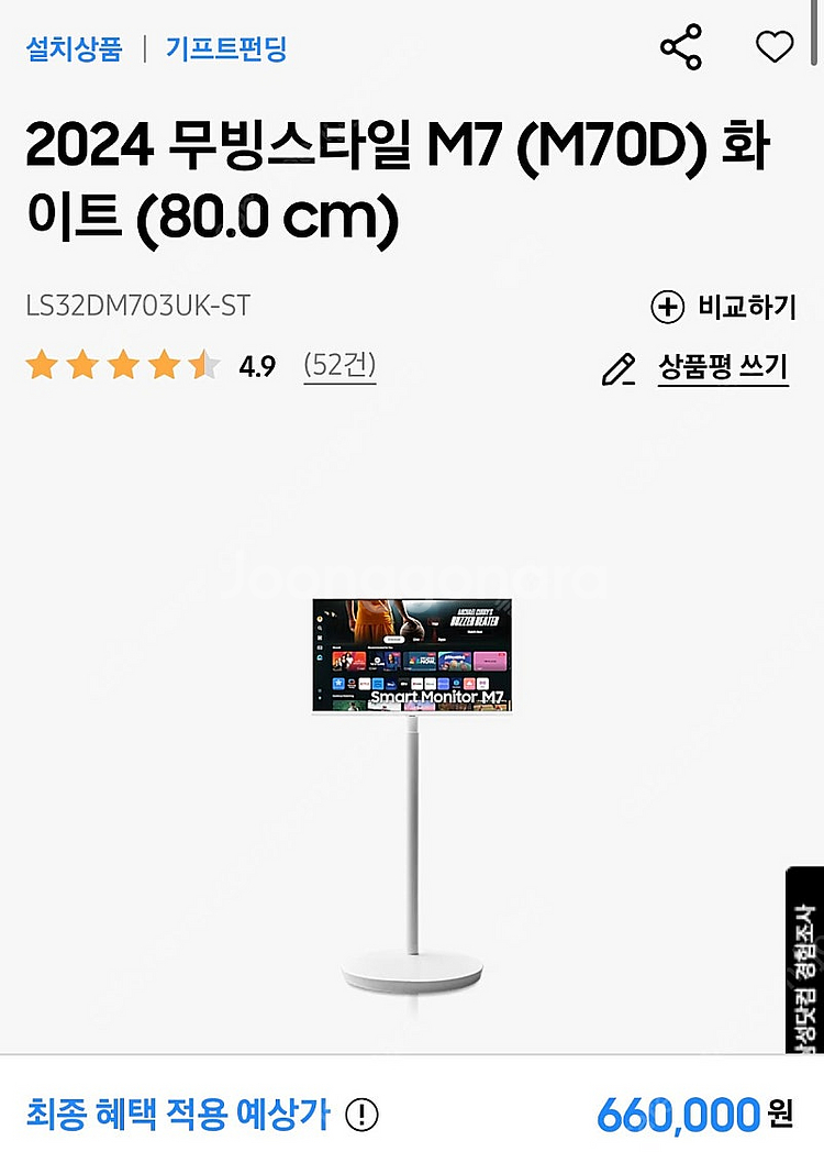 2024 4K 삼탠바이미 M7 32인치 화이트 팔아요(...--0