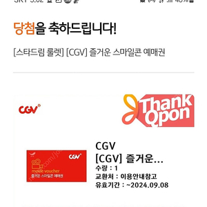 ~9/8 cgv 1장 예매권 팝니다