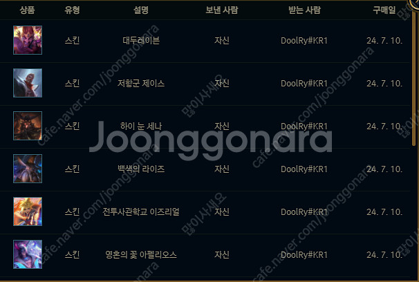 리그오브레전드 롤 RP 선물식 판매합니다.--0