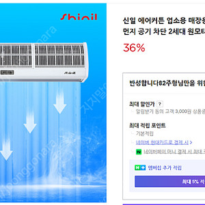 신일 에어커튼 sac-1900hs 새제품 팝니다