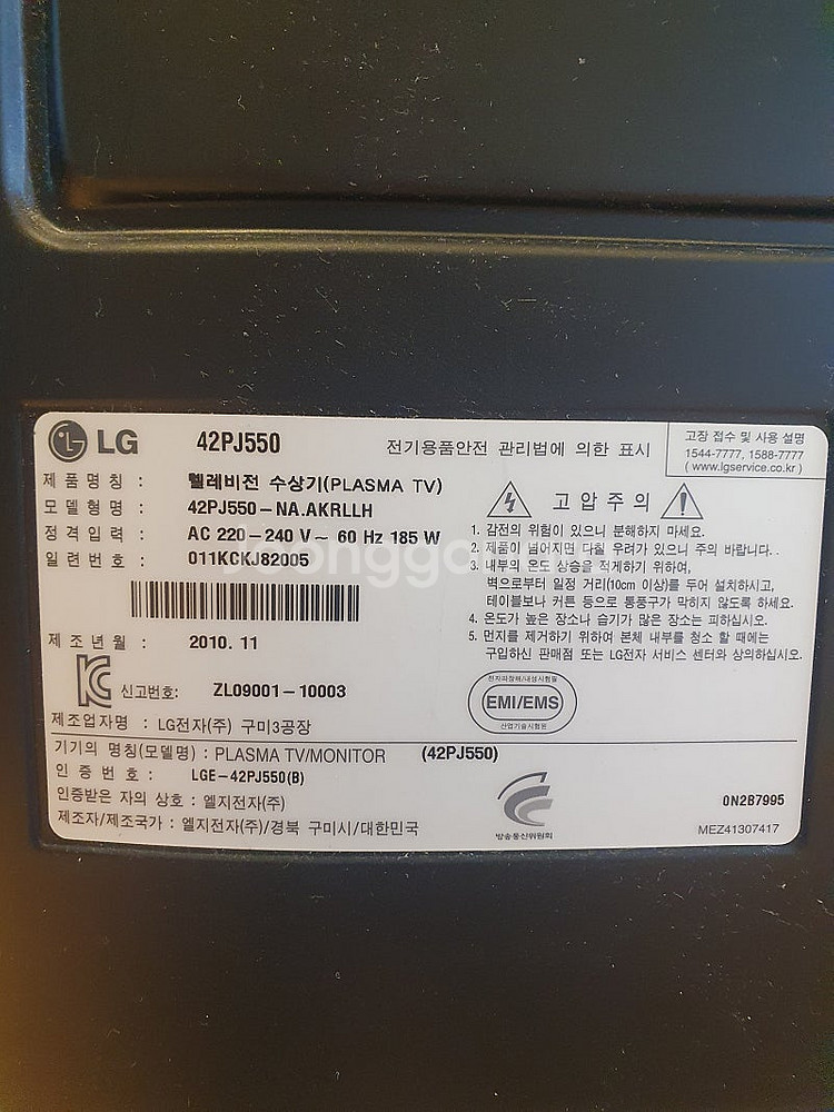 LG 42인치 TV 팝니다 (42pj550)--0