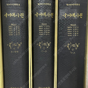 삼성문화사 국어대사전 + 동의보감 + 한국인의 성보 + 삼성대옥편 (총6권)