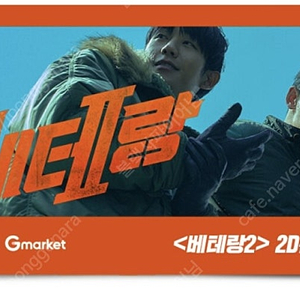 CGV 베테랑2 2장