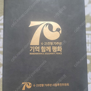 6.25전쟁 70주년 주화 은화