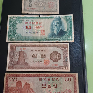 ,영제 50원, 첨성대 10원, 세종백원, 영제 5원 중국 고전지폐..일괄 판매합니다