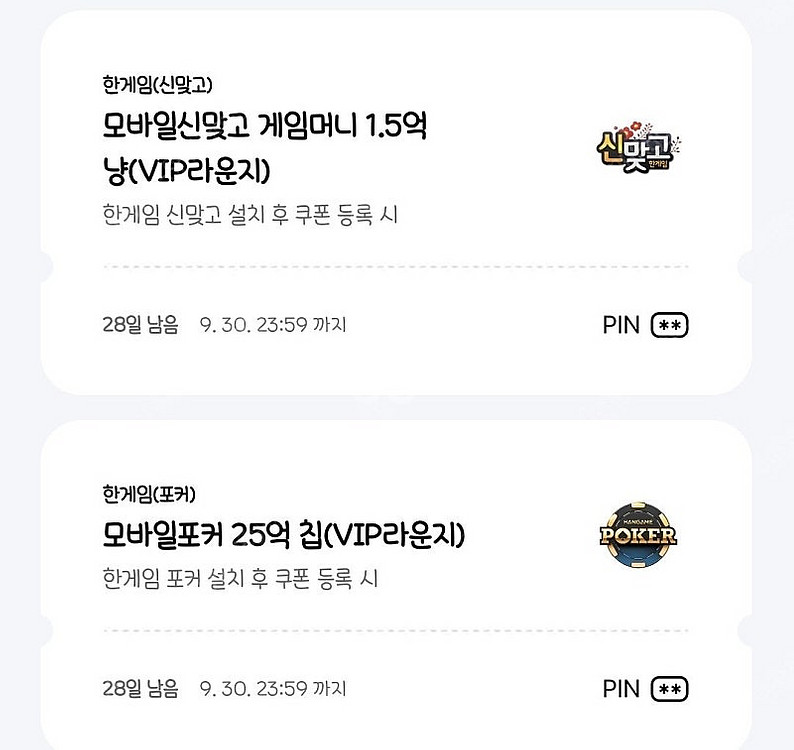 페이코 한게임 신맞고+포커 일괄 2900원에 판매합니다--0