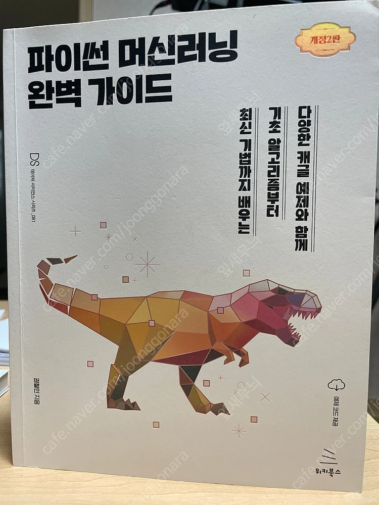 파이썬, 머신러닝 도서 판매합니다. 이미지
