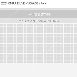 씨엔블루 콘서트 A구역 1열, 9열 돌출 판매 씨앤블루 CNBLUE