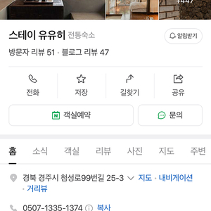 경주 스테이 유유히 객실 양도 <10만원에 팔아요>