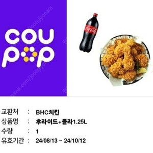 BHC치킨 후라이드+콜라1.25L (~10/12까지) / 16,500