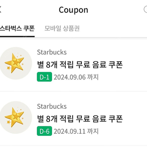 스타벅스 라떼/아메리카노 쿠폰 35%할인) 3800원!!!