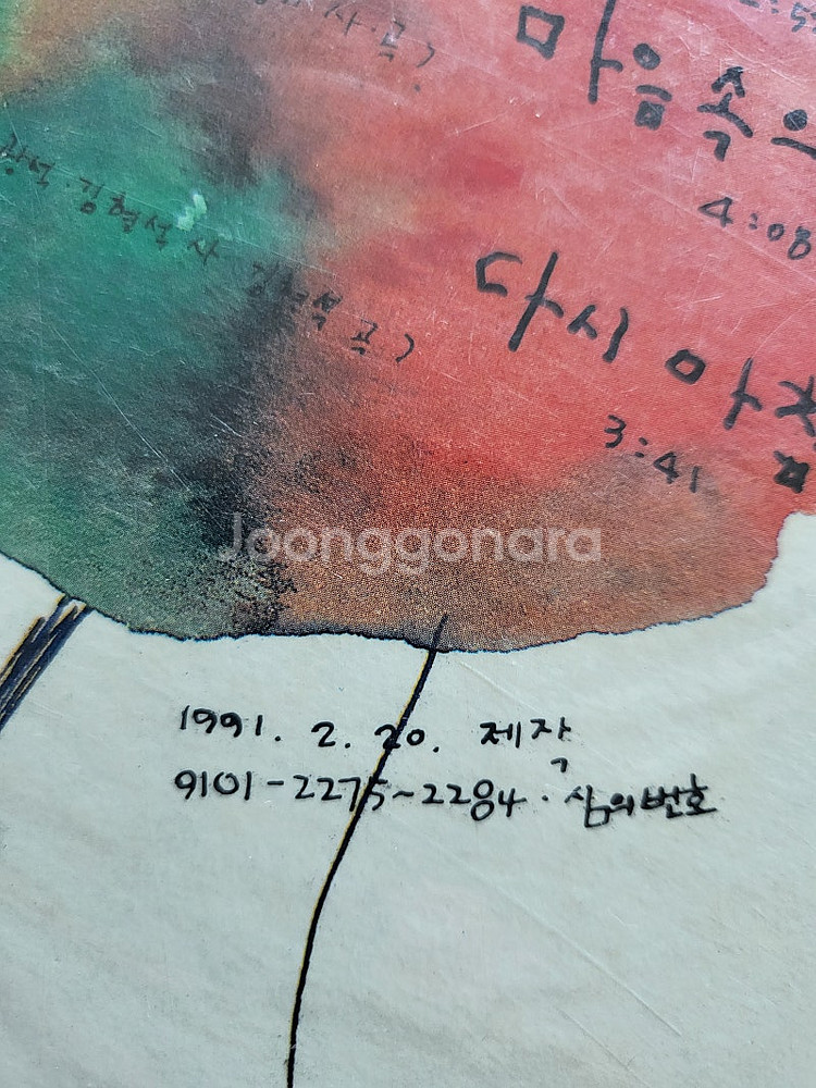 김광석 2집 LP 초판 미개봉--1