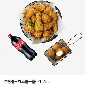 BHC 치킨 뿌링클+치즈볼+콜라