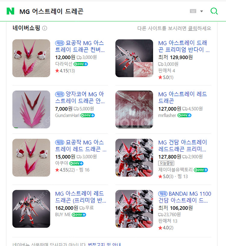 MG 어스트레이 드레곤 (드래곤) 9만원--0